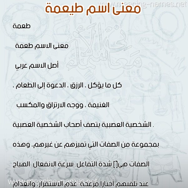 صورة اسم طيعمة Toa'ma معاني الأسماء على صورة