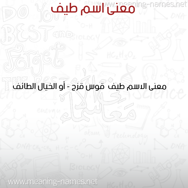 صورة اسم طيف Tayf معاني الأسماء على صورة