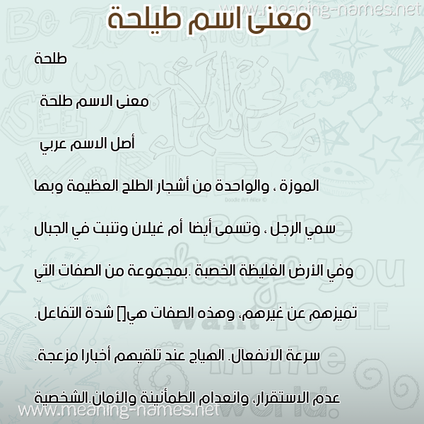 صورة اسم طيلحة Talha معاني الأسماء على صورة صورة اسم طيلحة Talha معاني الأسماء على صورة
