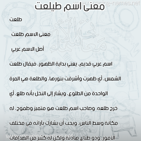 صورة اسم طيلعت Talat معاني الأسماء على صورة صورة اسم طيلعت Talat معاني الأسماء على صورة