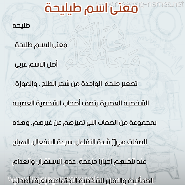 صورة اسم طيليحة Tulaiha معاني الأسماء على صورة صورة اسم طيليحة Tulaiha معاني الأسماء على صورة