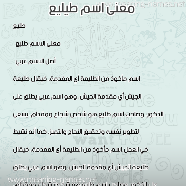 صورة اسم طيليع Talee معاني الأسماء على صورة