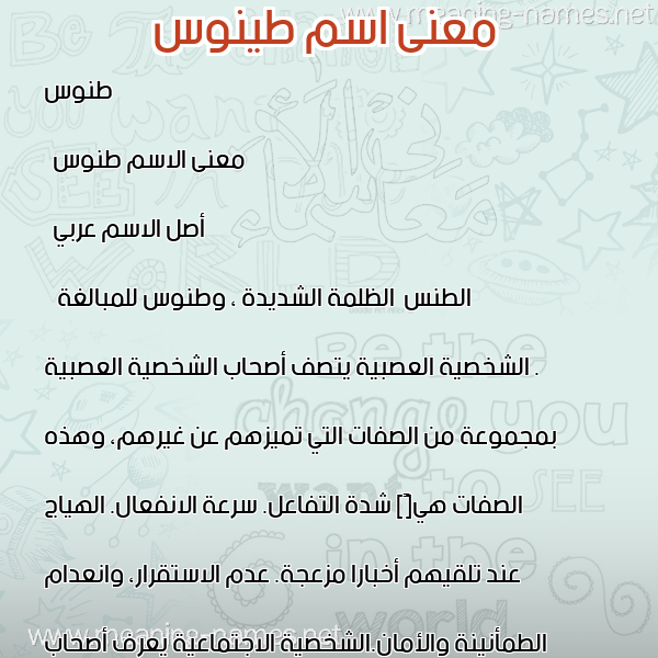 صورة اسم طينوس Tannous معاني الأسماء على صورة