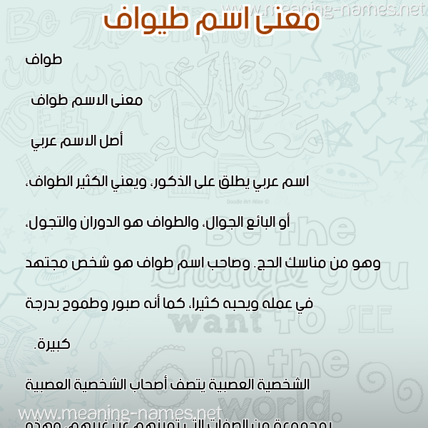 معاني الأسماء على صورة صورة اسم طيواف Tawaf معاني الأسماء على صورة صورة اسم طيواف Tawaf