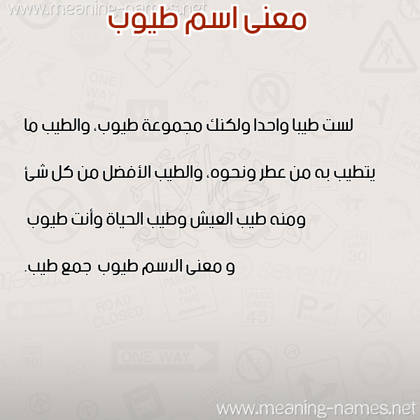 صورة اسم طيوب Tywb معاني الأسماء على صورة صورة اسم طيوب Tywb معاني الأسماء على صورة