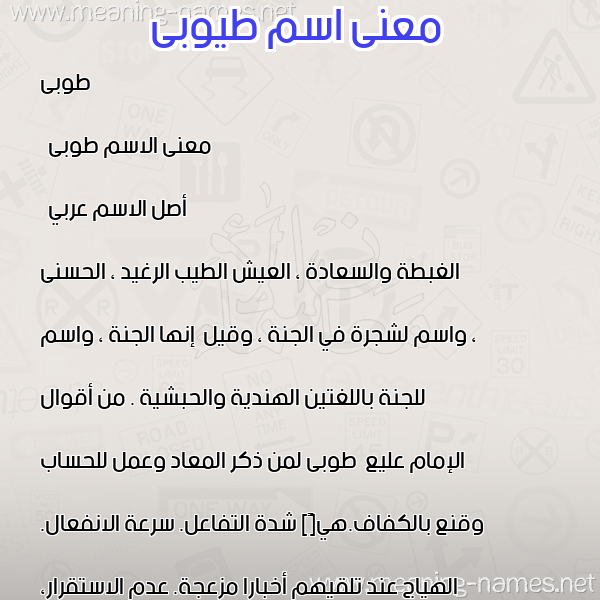 معاني الأسماء على صورة صورة اسم طيوبى Tuba معاني الأسماء على صورة صورة اسم طيوبى Tuba