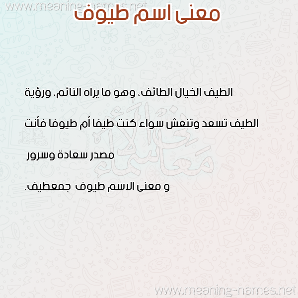 صورة اسم طيوف Tywf معاني الأسماء على صورة صورة اسم طيوف Tywf معاني الأسماء على صورة