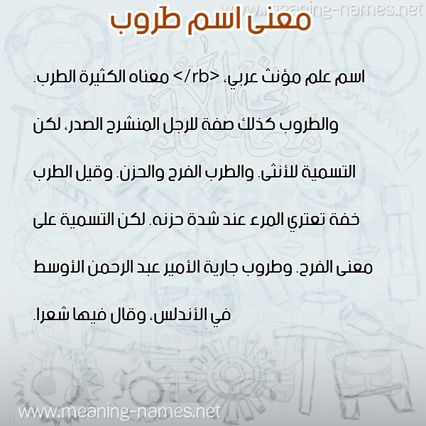 صورة اسم طَروب TAROB معاني الأسماء على صورة صورة اسم طَروب TAROB معاني الأسماء على صورة