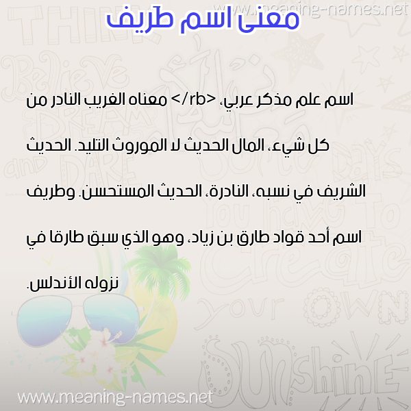 صورة اسم طَريف TARIF معاني الأسماء على صورة