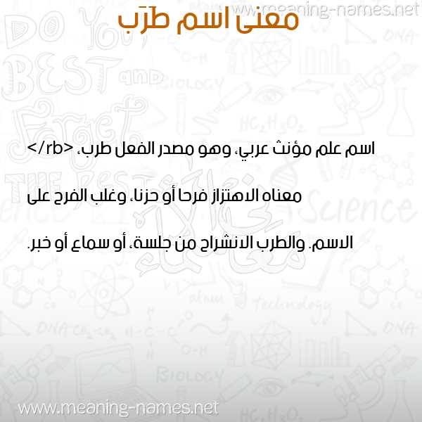 صورة اسم طَرَب TARAB معاني الأسماء على صورة صورة اسم طَرَب TARAB معاني الأسماء على صورة