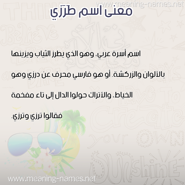 صورة اسم طَرَزي TARAZI معاني الأسماء على صورة