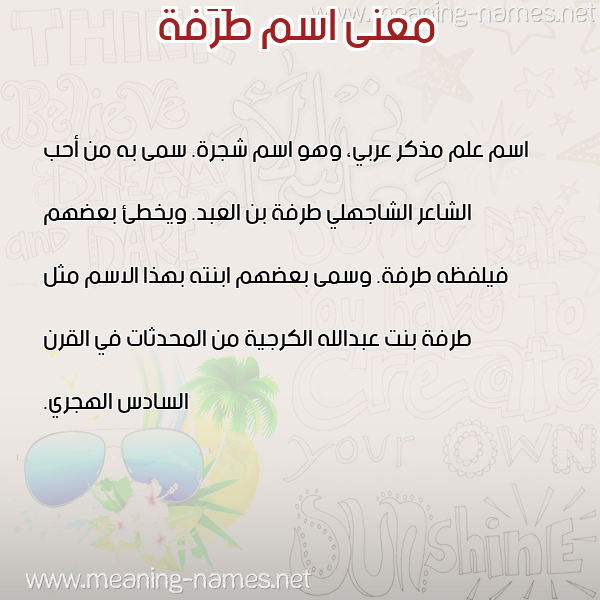 صورة اسم طَرَفة TARAFH معاني الأسماء على صورة صورة اسم طَرَفة TARAFH معاني الأسماء على صورة