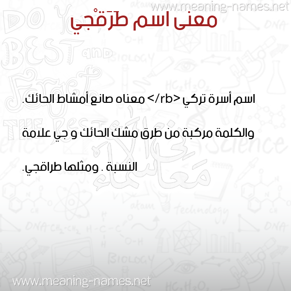 صورة اسم طَرَقْجي TARAQGI معاني الأسماء على صورة صورة اسم طَرَقْجي TARAQGI معاني الأسماء على صورة