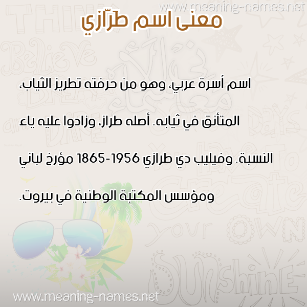 صورة اسم طَرّازي TARAZI معاني الأسماء على صورة صورة اسم طَرّازي TARAZI معاني الأسماء على صورة