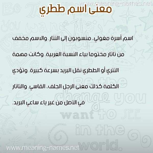 صورة اسم طَطَري TATARI معاني الأسماء على صورة