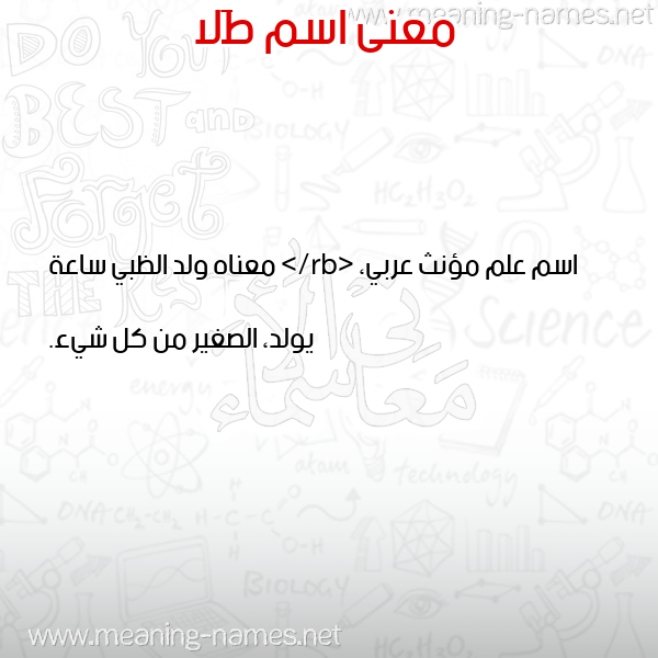 صورة اسم طَلا TALA معاني الأسماء على صورة صورة اسم طَلا TALA معاني الأسماء على صورة