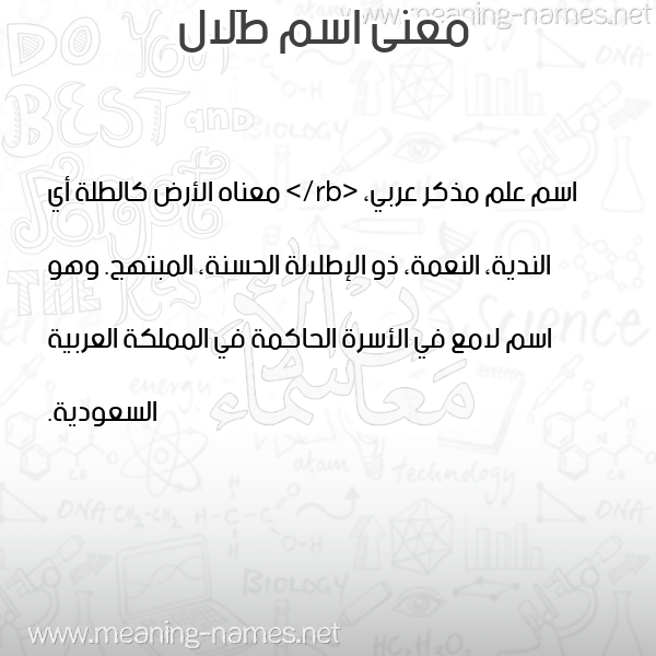صورة اسم طَلال TALAL معاني الأسماء على صورة صورة اسم طَلال TALAL معاني الأسماء على صورة