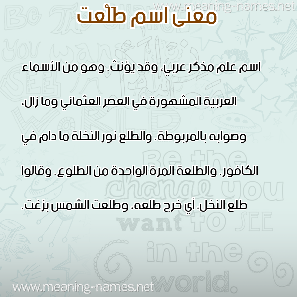 صورة اسم طَلْعت TALAT معاني الأسماء على صورة صورة اسم طَلْعت TALAT معاني الأسماء على صورة