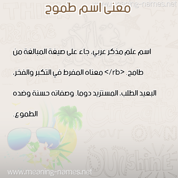 صورة اسم طَموح TAMOH معاني الأسماء على صورة صورة اسم طَموح TAMOH معاني الأسماء على صورة