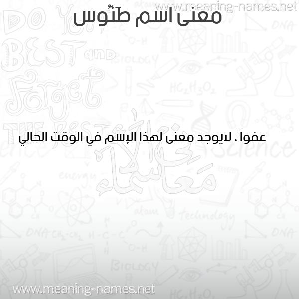 صورة اسم طَنُّوس TANOOS معاني الأسماء على صورة صورة اسم طَنُّوس TANOOS معاني الأسماء على صورة