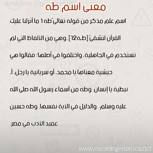 صورة اسم طَه TAH معاني الأسماء على صورة