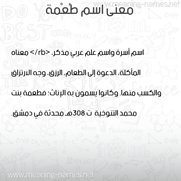 معاني الأسماء على صورة صورة اسم طُعْمة TOAMH