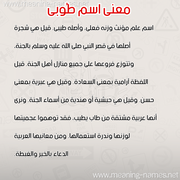 صورة اسم طُوبى TOOBA معاني الأسماء على صورة صورة اسم طُوبى TOOBA معاني الأسماء على صورة