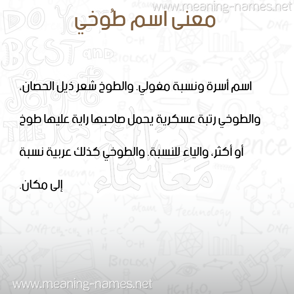 صورة اسم طُوخي TOOKHI معاني الأسماء على صورة صورة اسم طُوخي TOOKHI معاني الأسماء على صورة