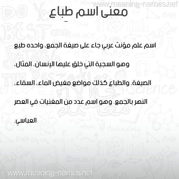 صورة اسم طِباع TEBAA معاني الأسماء على صورة صورة اسم طِباع TEBAA معاني الأسماء على صورة