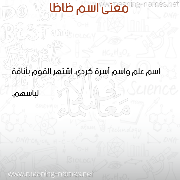 صورة اسم ظاظا Zaza معاني الأسماء على صورة صورة اسم ظاظا Zaza معاني الأسماء على صورة