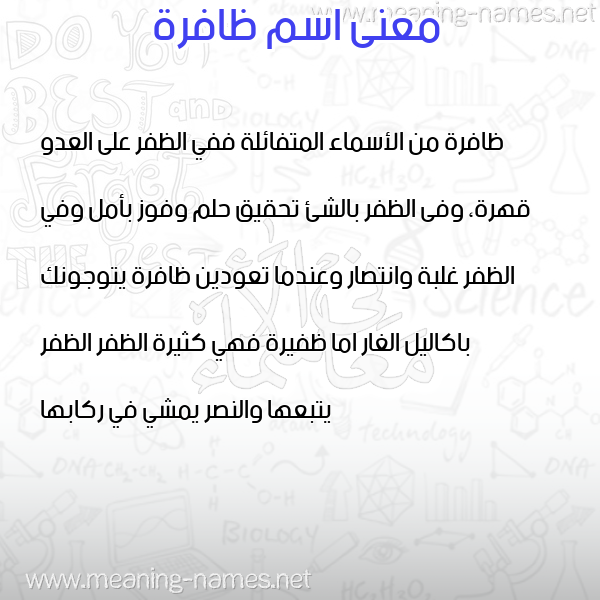 صورة اسم ظافرة ZAFRH معاني الأسماء على صورة صورة اسم ظافرة ZAFRH معاني الأسماء على صورة