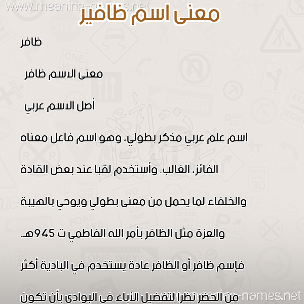 معاني الأسماء على صورة صورة اسم ظافير Dhafer معاني الأسماء على صورة صورة اسم ظافير Dhafer