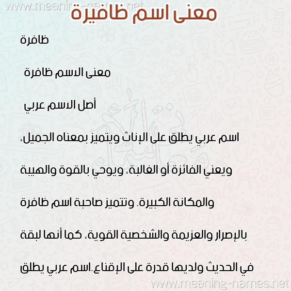 صورة اسم ظافيرة Zafera معاني الأسماء على صورة صورة اسم ظافيرة Zafera معاني الأسماء على صورة