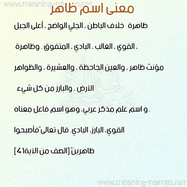 صورة اسم ظاهر ZAHR معاني الأسماء على صورة صورة اسم ظاهر ZAHR معاني الأسماء على صورة