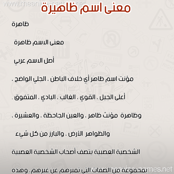 صورة اسم ظاهيرة zahira معاني الأسماء على صورة