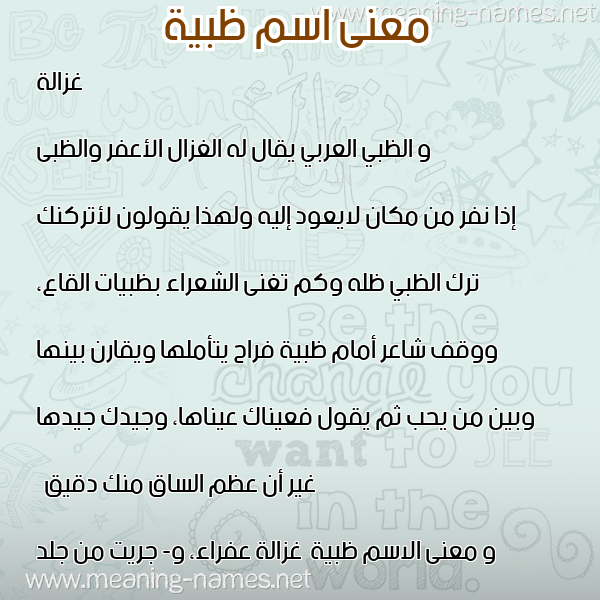 صورة اسم ظبية Zbyh معاني الأسماء على صورة صورة اسم ظبية Zbyh معاني الأسماء على صورة