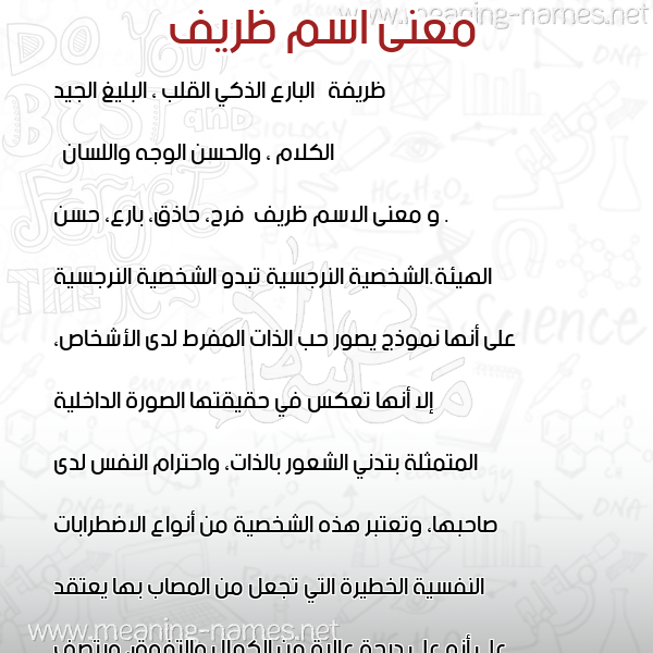 معاني الأسماء على صورة صورة اسم ظريف Zryf معاني الأسماء على صورة صورة اسم ظريف Zryf
