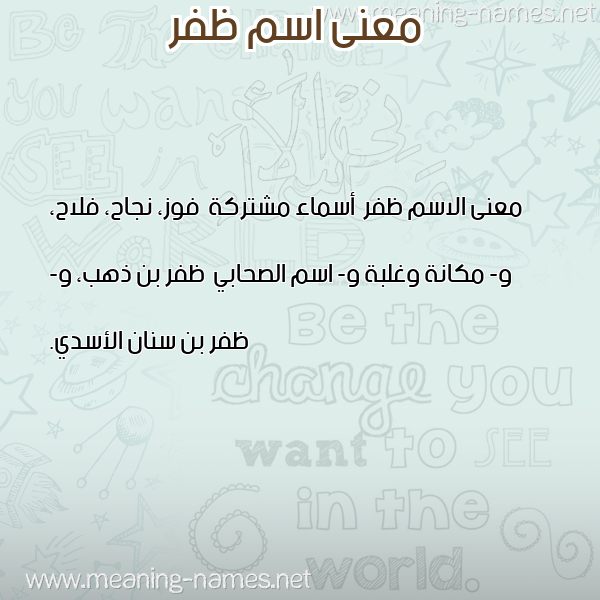 صورة اسم ظفر Zfr معاني الأسماء على صورة