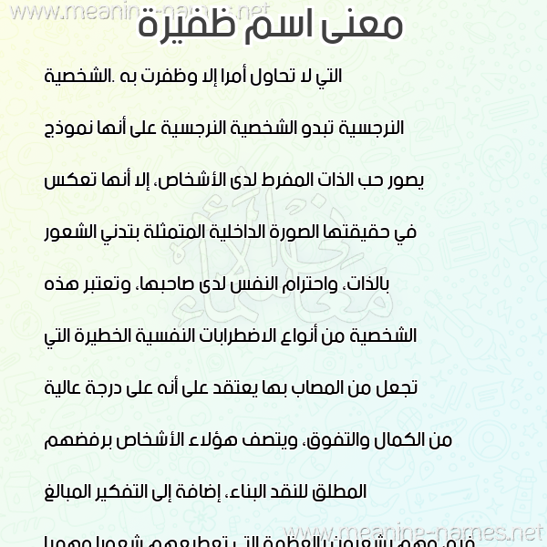 صورة اسم ظفيرة ZFIRH معاني الأسماء على صورة صورة اسم ظفيرة ZFIRH معاني الأسماء على صورة