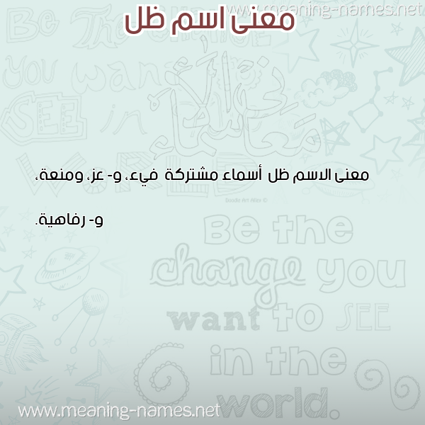 صورة اسم ظل Zl معاني الأسماء على صورة