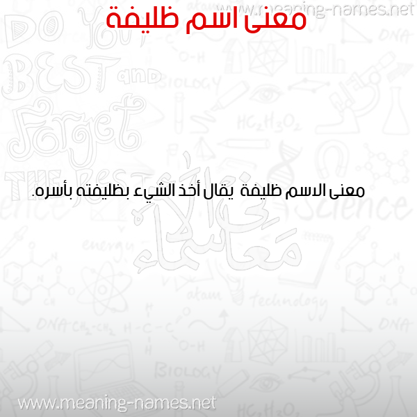 صورة اسم ظليفة Zlyfh معاني الأسماء على صورة