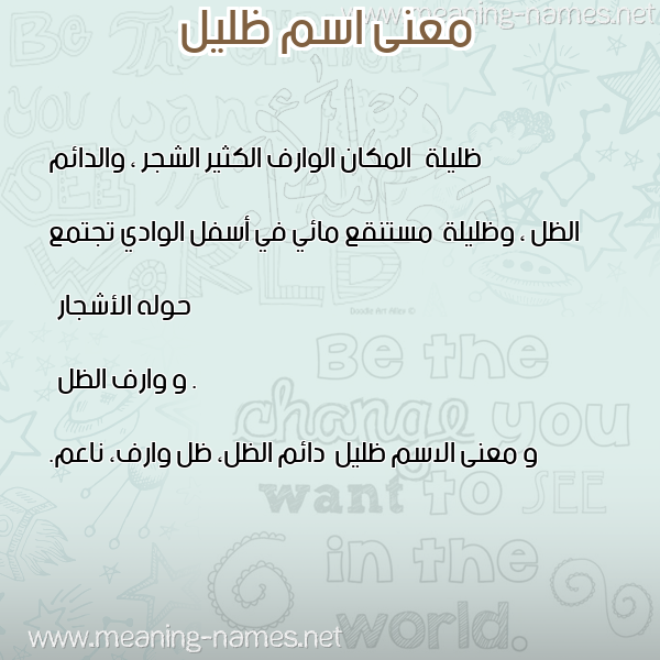 صورة اسم ظليل Zlyl معاني الأسماء على صورة صورة اسم ظليل Zlyl معاني الأسماء على صورة