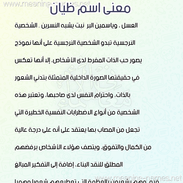 صورة اسم ظيان ZIAN معاني الأسماء على صورة صورة اسم ظيان ZIAN معاني الأسماء على صورة