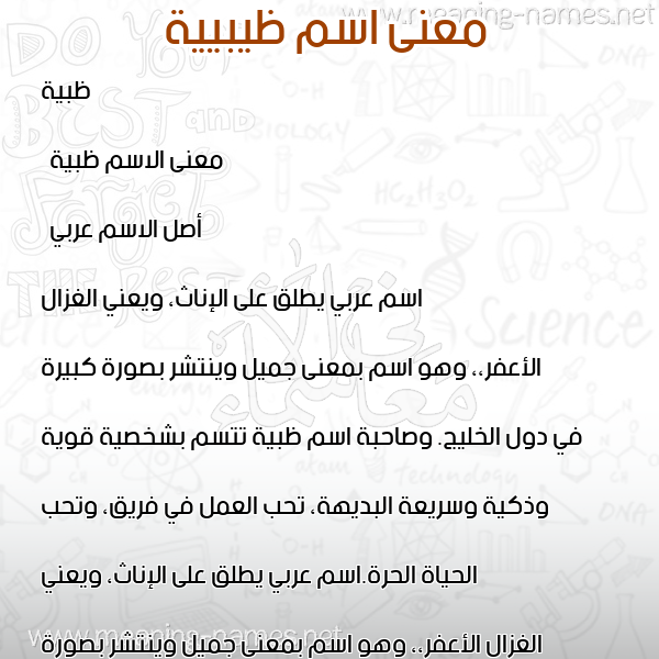 صورة اسم ظيبيية Zabia معاني الأسماء على صورة