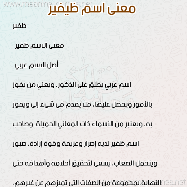 صورة اسم ظيفير Zufair معاني الأسماء على صورة