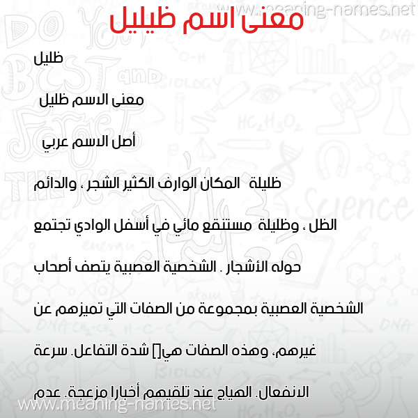 صورة اسم ظيليل Thaleel معاني الأسماء على صورة