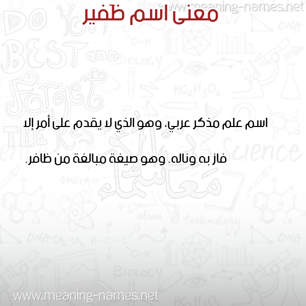 معاني الأسماء على صورة صورة اسم ظَفير ZAFIR معاني الأسماء على صورة صورة اسم ظَفير ZAFIR
