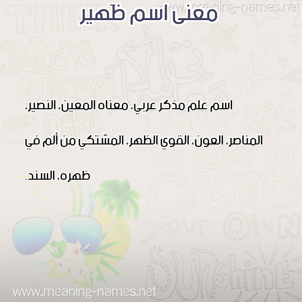 صورة اسم ظَهير ZAHIR معاني الأسماء على صورة صورة اسم ظَهير ZAHIR معاني الأسماء على صورة