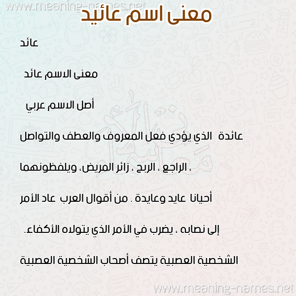 صورة اسم عائيد Aed معاني الأسماء على صورة صورة اسم عائيد Aed معاني الأسماء على صورة