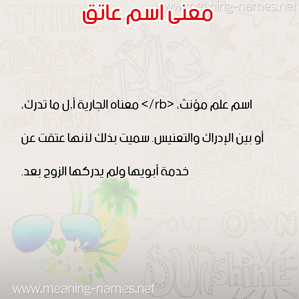 صورة اسم عاتق AATQ معاني الأسماء على صورة صورة اسم عاتق AATQ معاني الأسماء على صورة